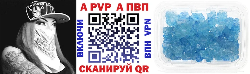 A-PVP крисы CK  наркотики  Курган 