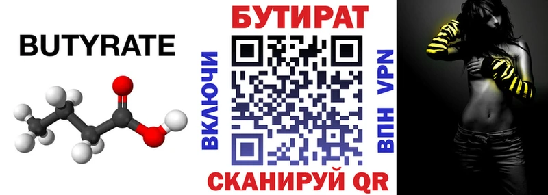 ОМГ ОМГ зеркало  Курган  БУТИРАТ оксибутират 